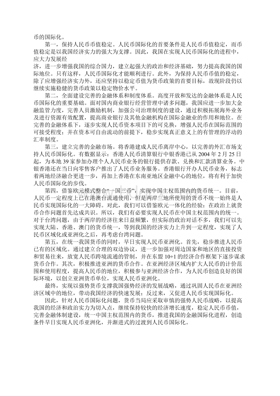 浅析人民币国际化问题Word文档下载推荐.docx_第3页