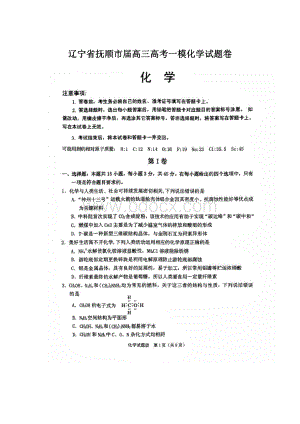 辽宁省抚顺市届高三高考一模化学试题卷.docx