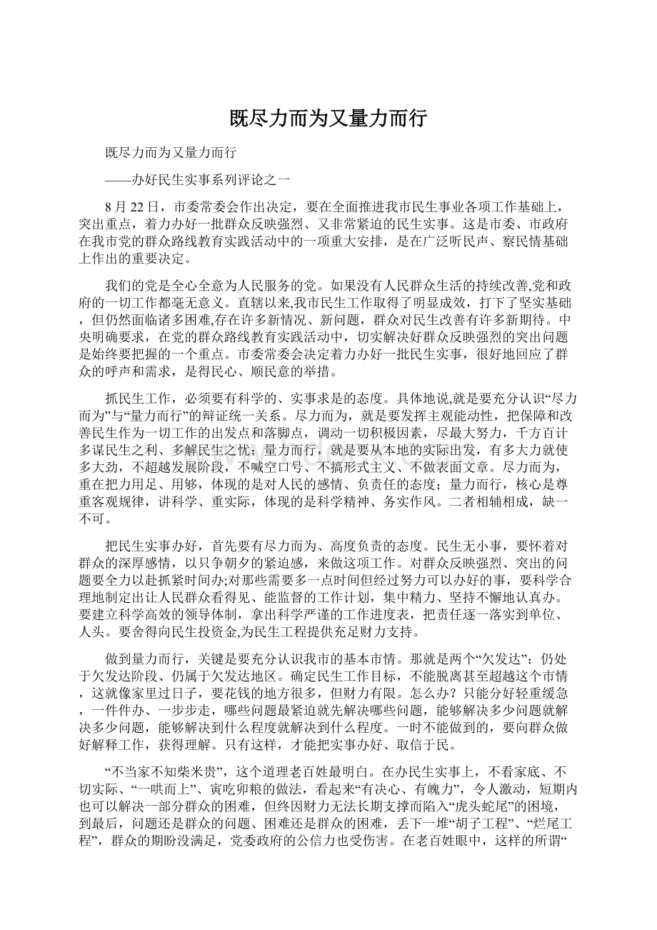 既尽力而为又量力而行文档格式.docx