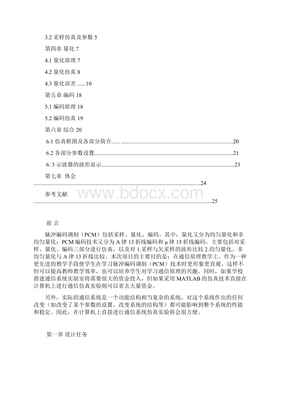 基于Matlab的脉冲编码仿真课程设计说明书 精品Word文档下载推荐.docx_第3页