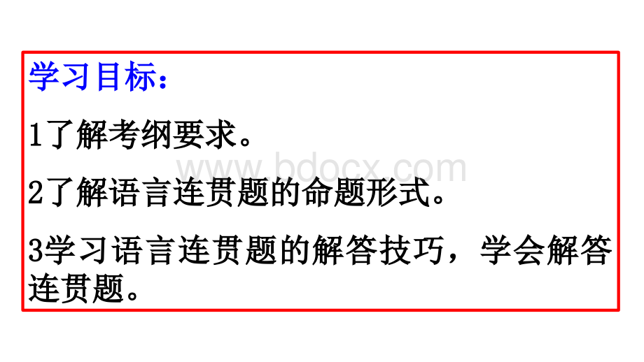 语言表达连贯之语句复位(上课用)PPT课件下载推荐.ppt_第2页