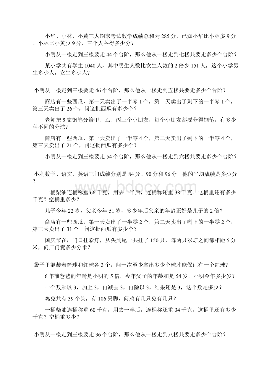 三年级数学奥数题综合练习题大全190Word文件下载.docx_第2页