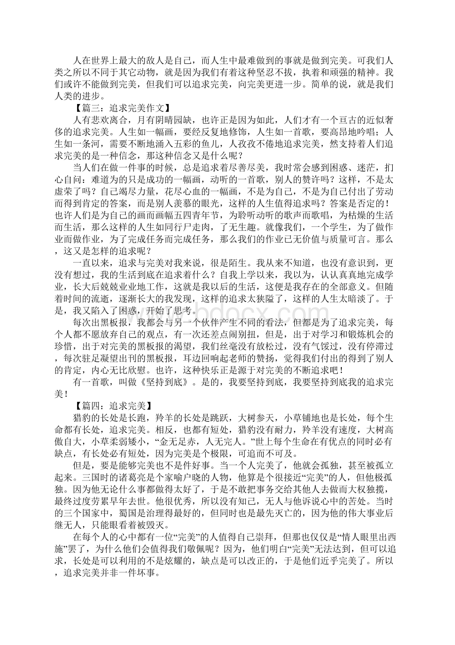 追求完美作文文档格式.docx_第2页