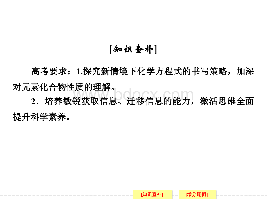 高考化学复习信息型化学方程式的书写.ppt_第2页