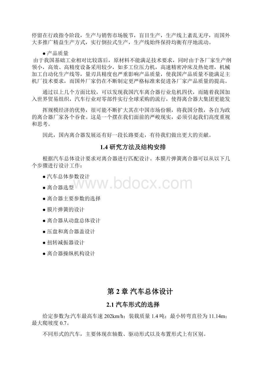 k5汽车膜片弹簧离合器设计毕业设计论文.docx_第3页