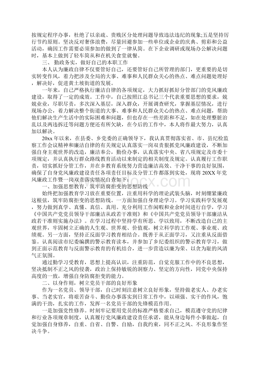 履行一岗双责自查报告范文.docx_第3页