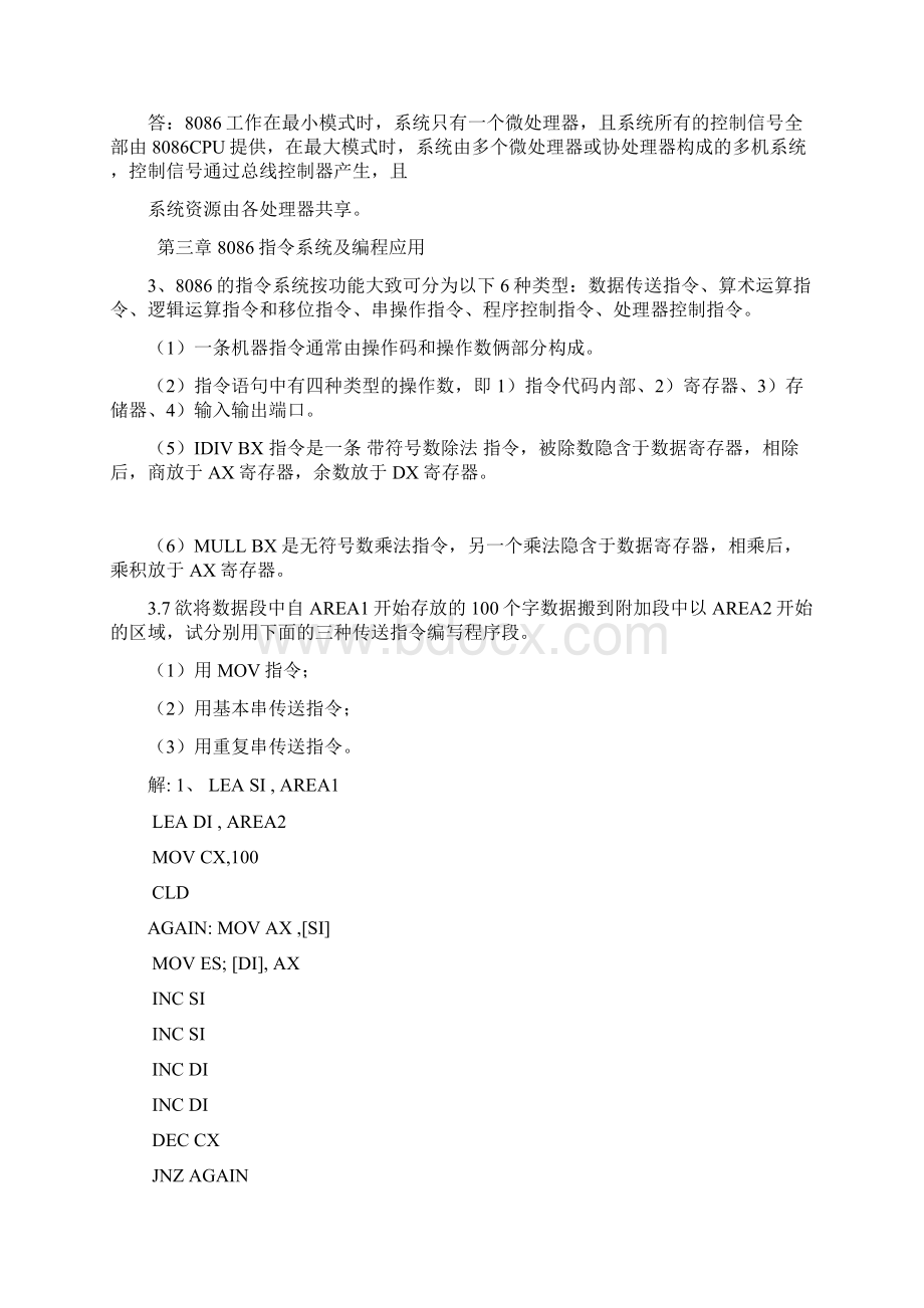 微型计算机习题和答案.docx_第2页