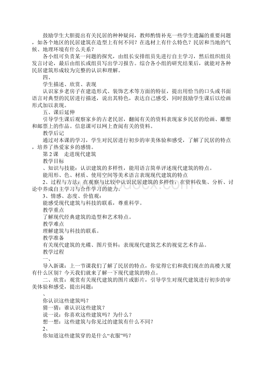 范文三年级美术上册全册教案岭南版Word下载.docx_第2页