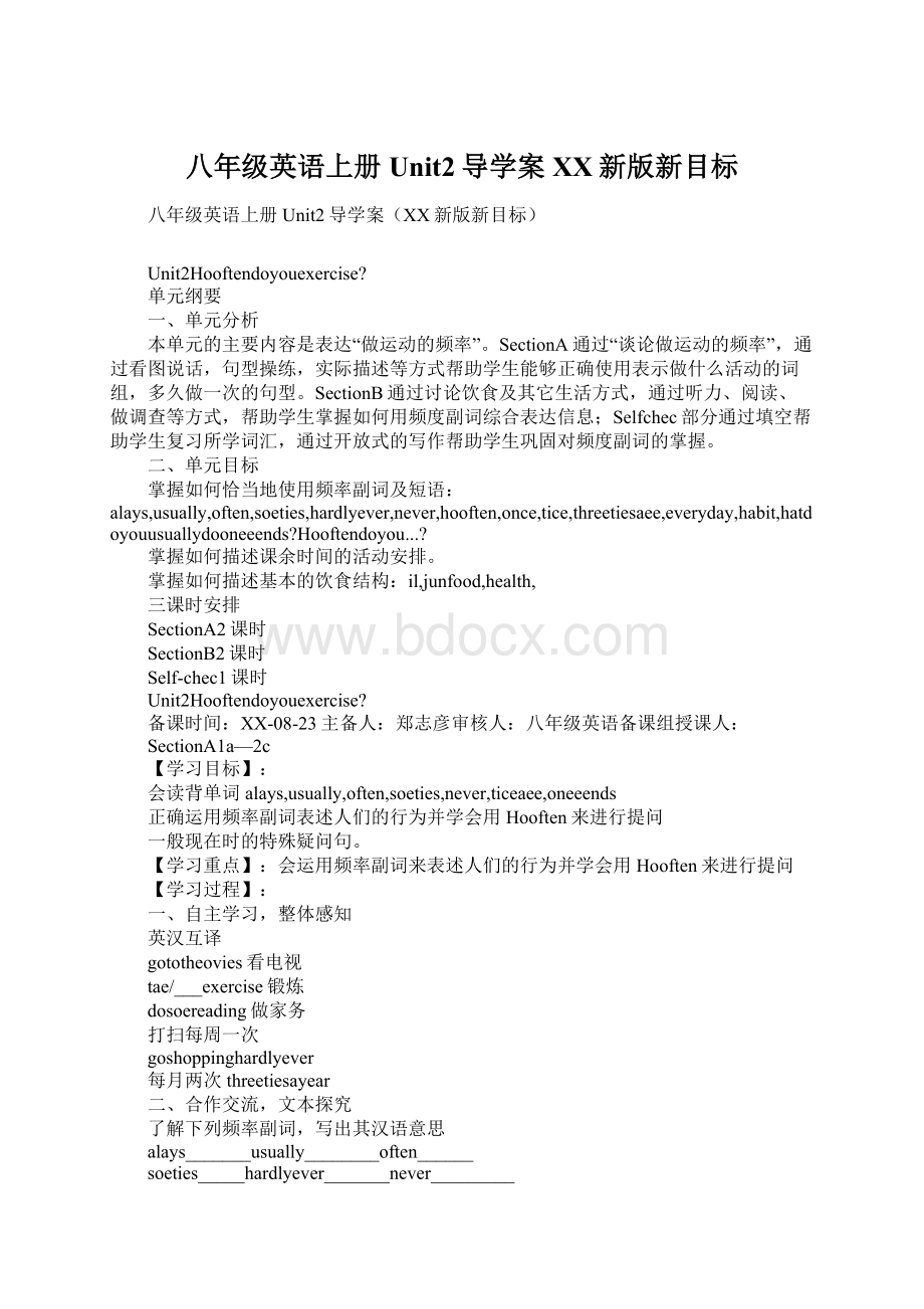 八年级英语上册Unit2导学案XX新版新目标Word文件下载.docx