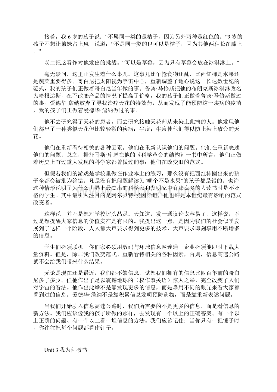 大学英语精读第三版第三册课文翻译汇编Word格式.docx_第3页