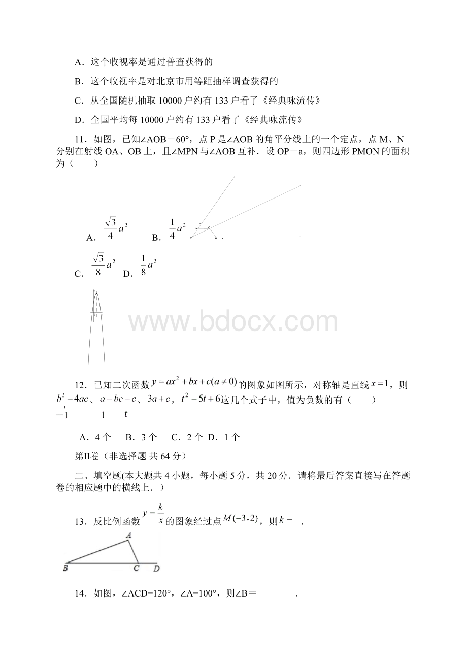 吉林省长春市届学业水平暨高中招生模拟考试数学试题含详细答案.docx_第3页