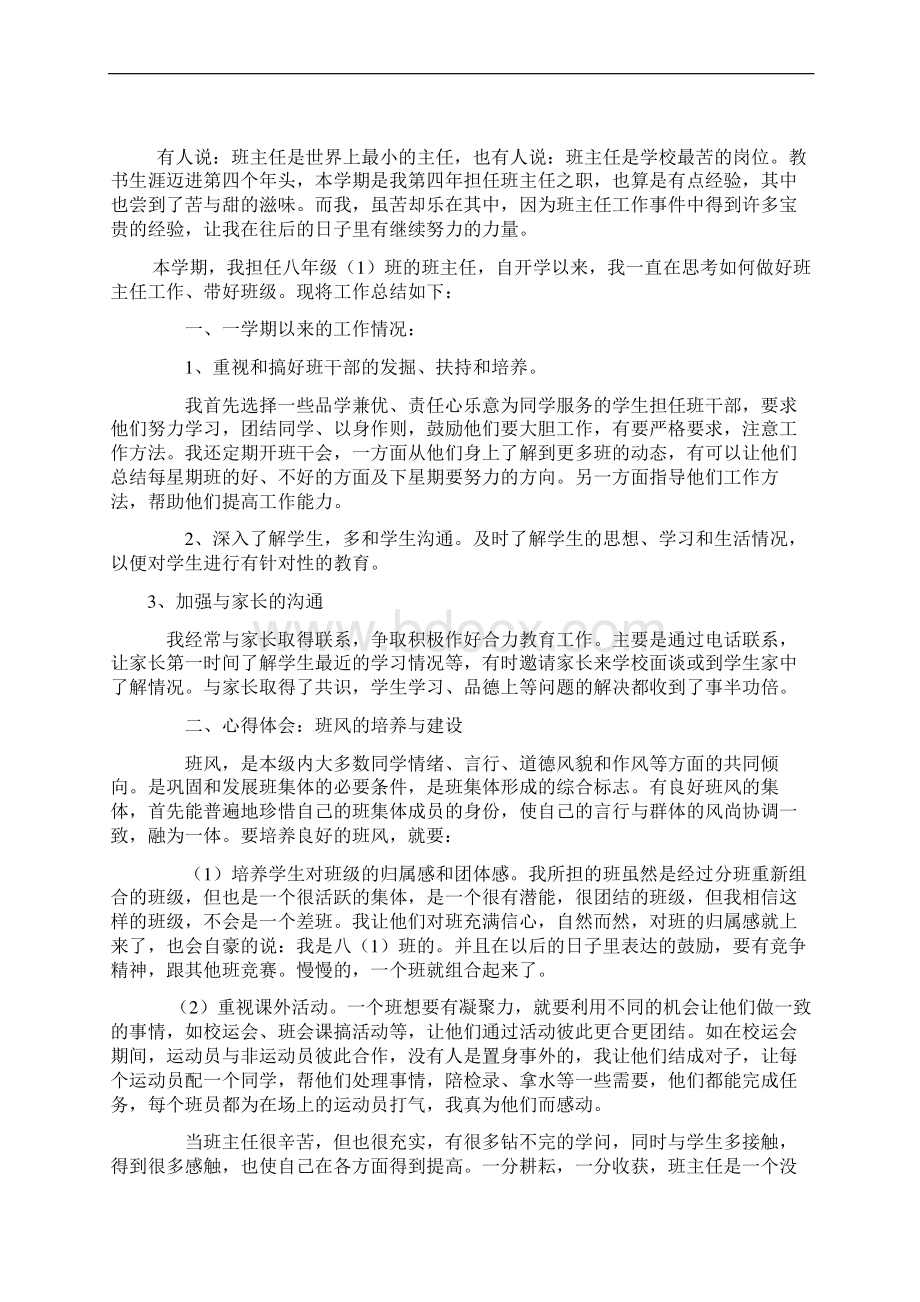 小学数学教师个人工作总结.docx_第2页