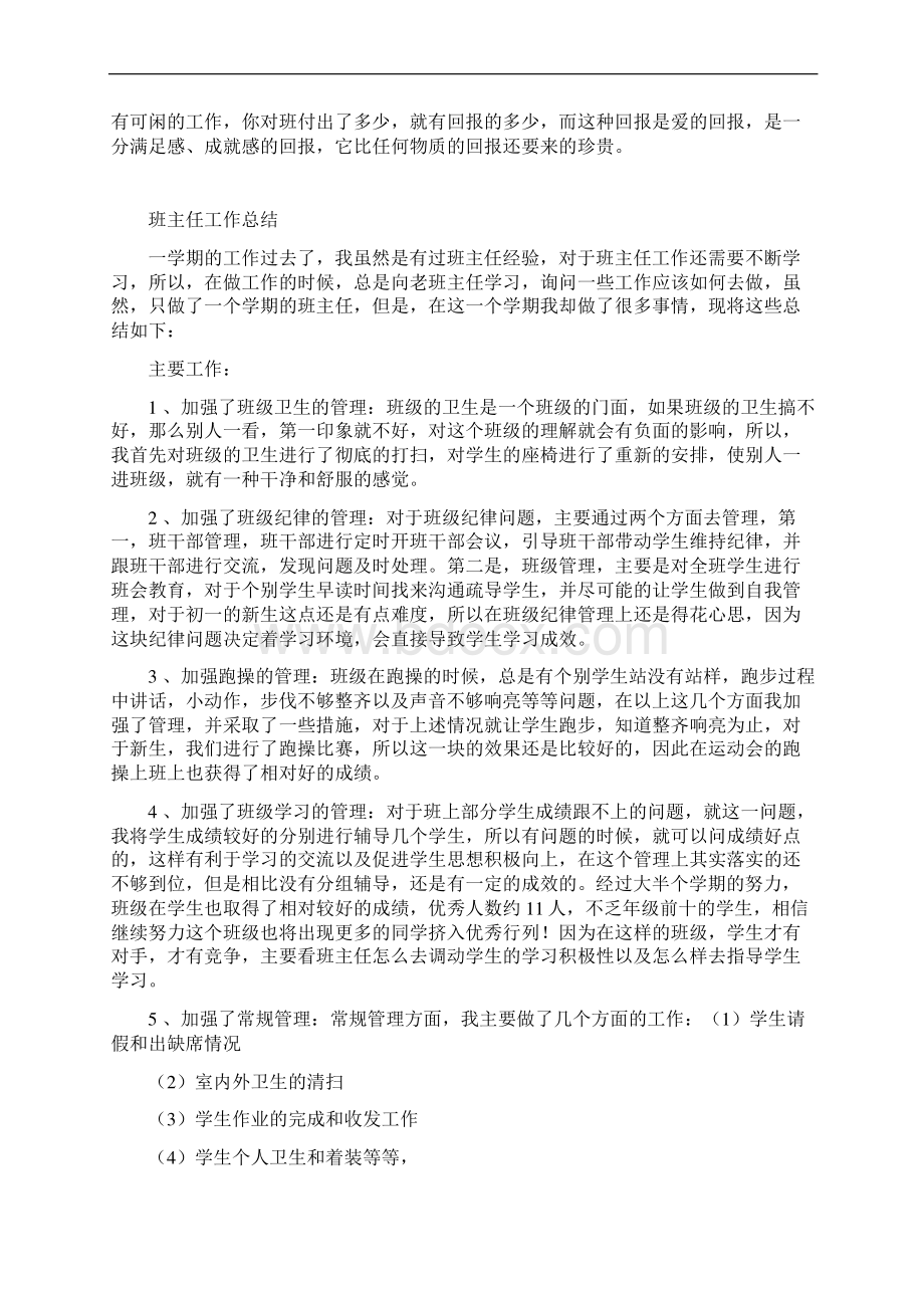 小学数学教师个人工作总结.docx_第3页