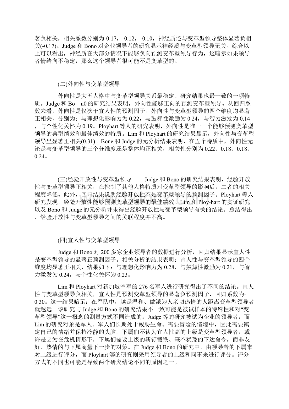 变革型领导与大格格研究述评.docx_第3页