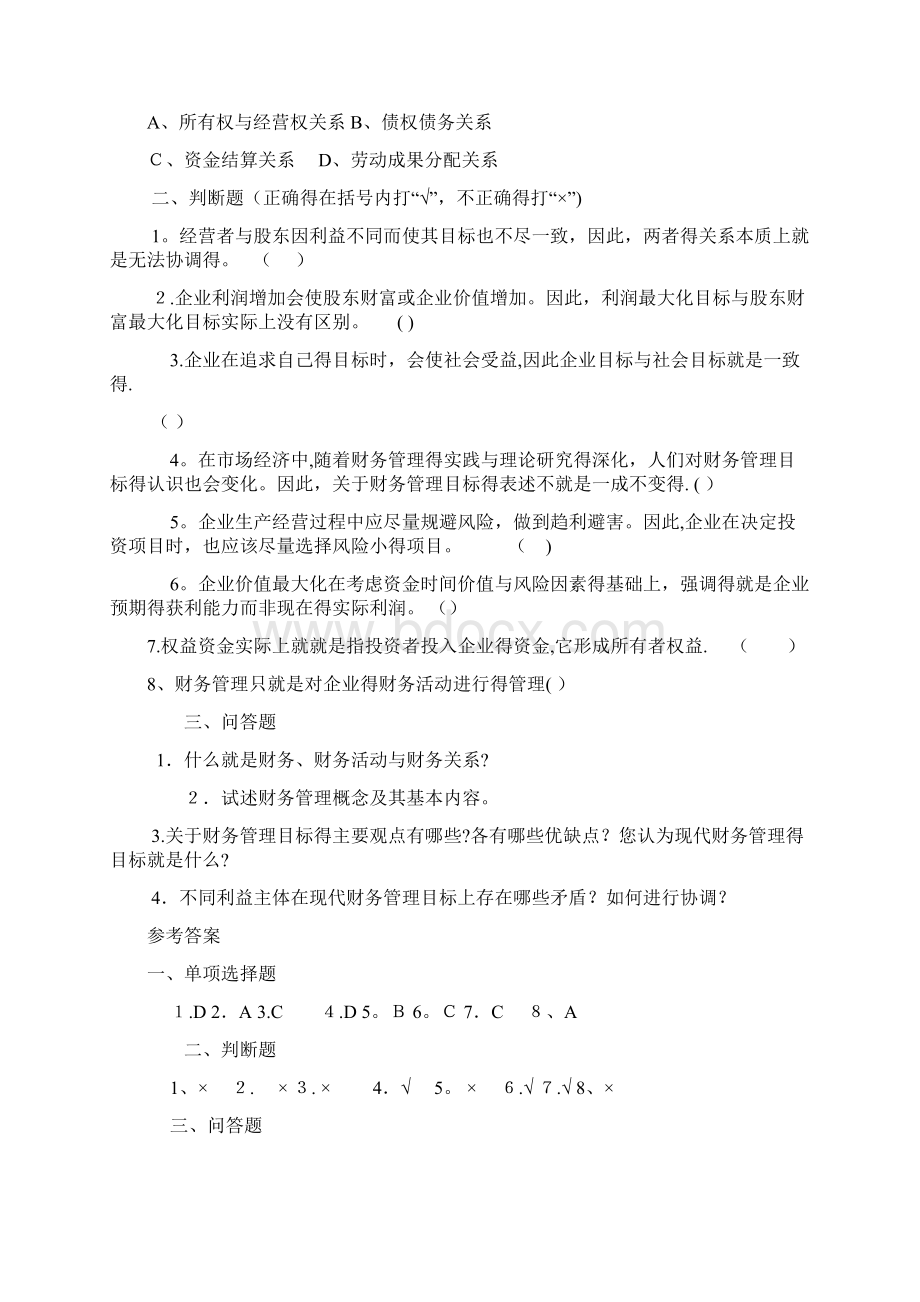 财务管理题库42页Word文档下载推荐.docx_第2页