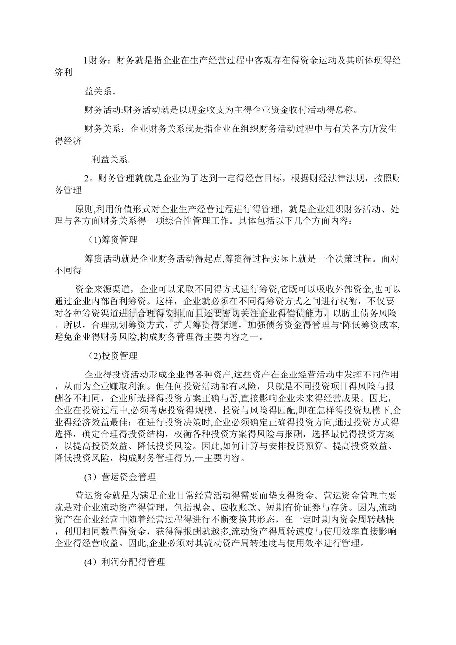 财务管理题库42页Word文档下载推荐.docx_第3页