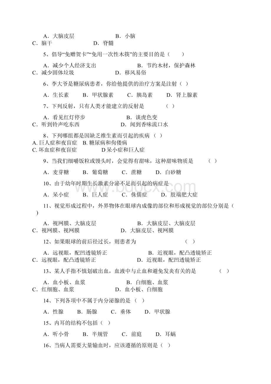 甘肃省武威市民勤实验中学学年七年级下学期期末考试生物试题.docx_第2页