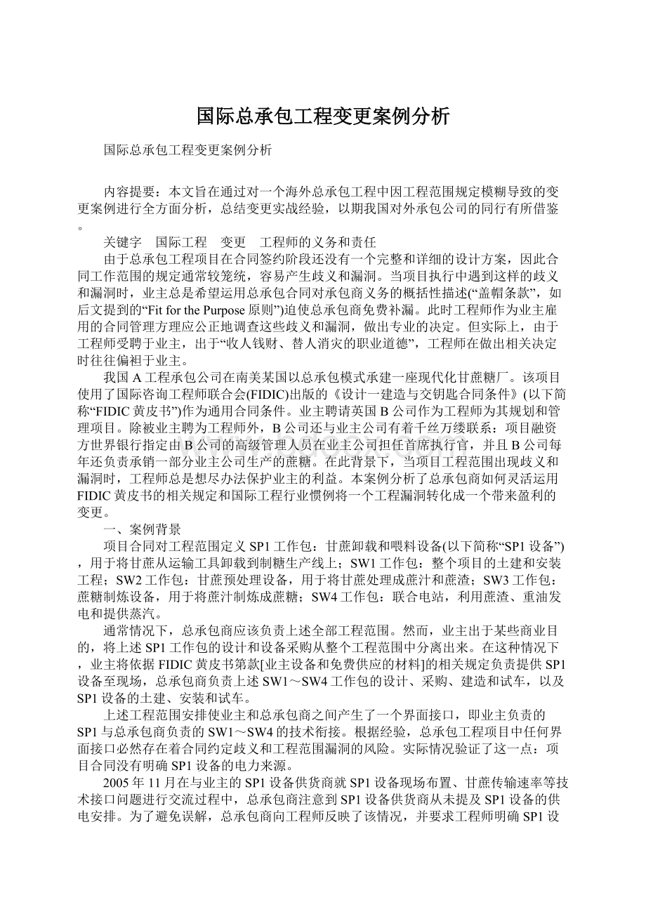 国际总承包工程变更案例分析.docx_第1页