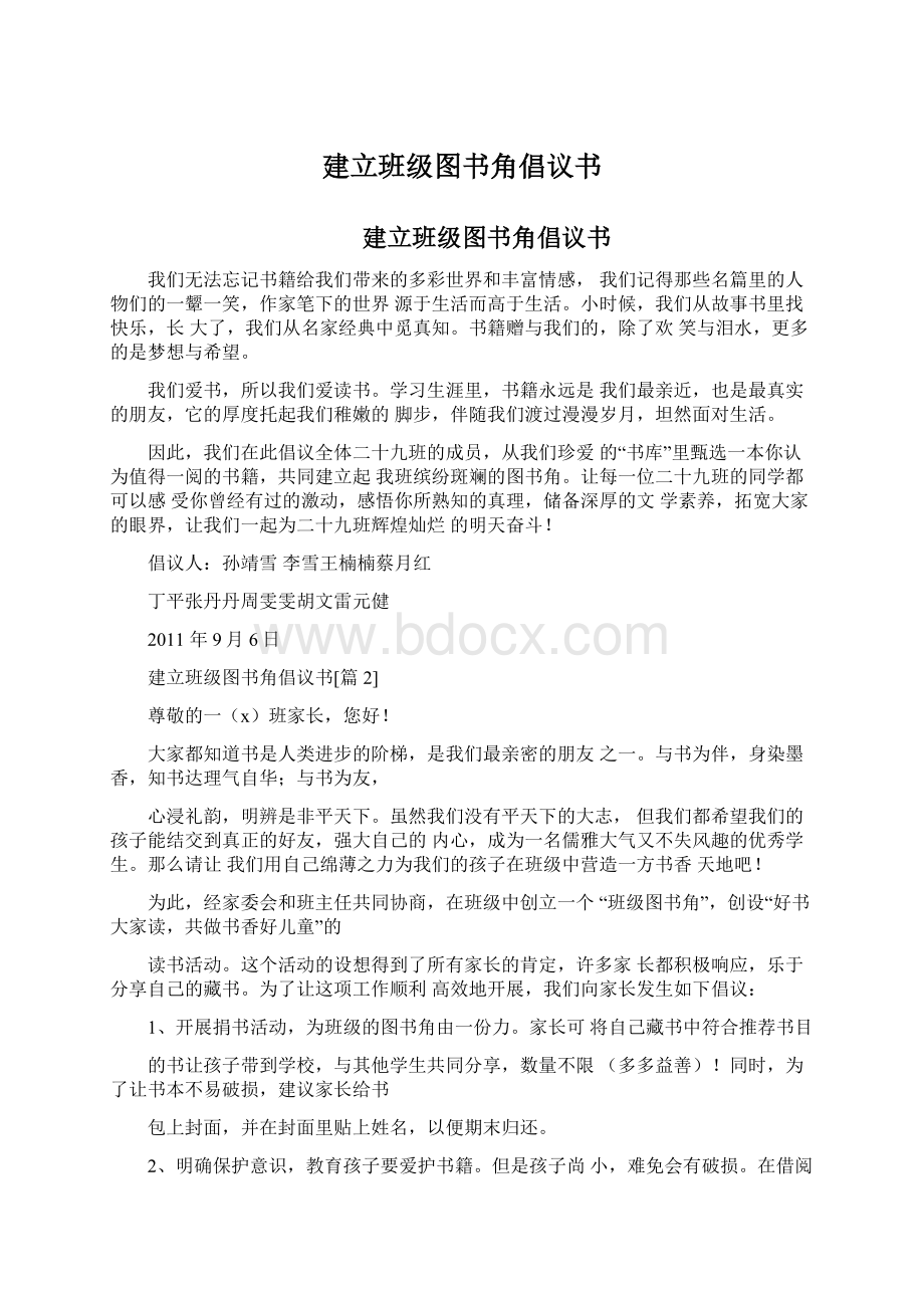 建立班级图书角倡议书Word格式文档下载.docx