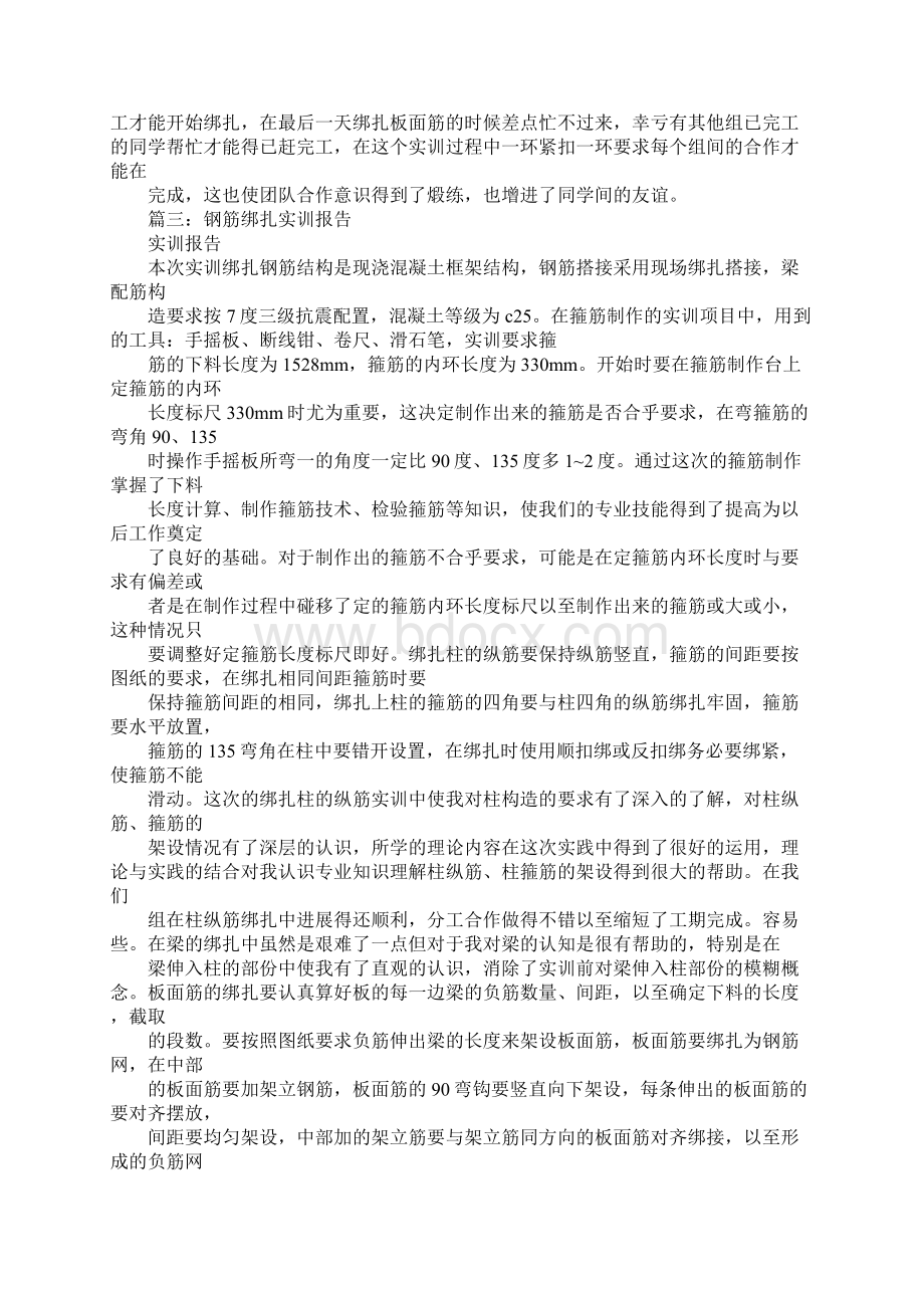 钢筋绑扎实习心得.docx_第3页