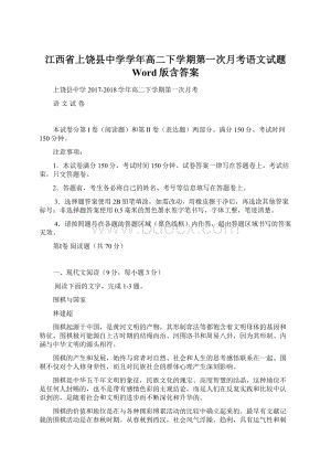 江西省上饶县中学学年高二下学期第一次月考语文试题 Word版含答案.docx