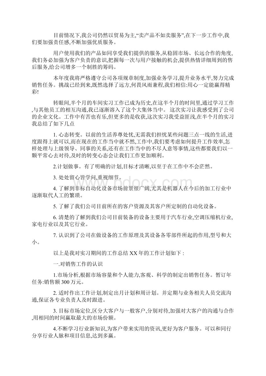 部门销售计划书Word文件下载.docx_第2页