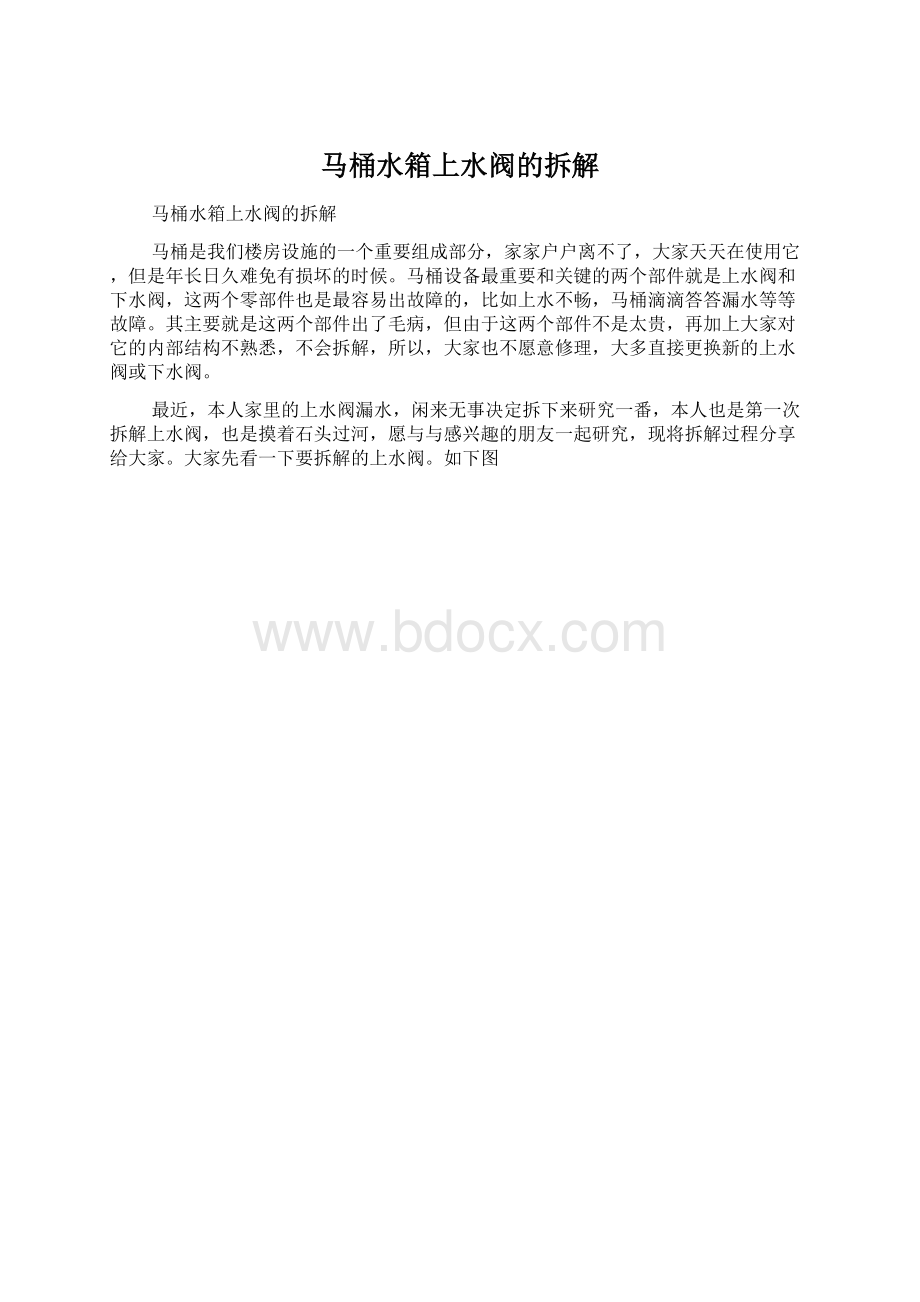 马桶水箱上水阀的拆解.docx_第1页