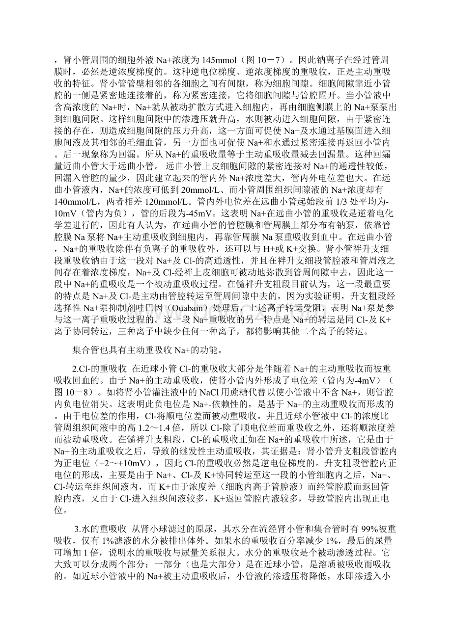 特异性传导系统和非特异性传导系统的功能Word文档下载推荐.docx_第3页