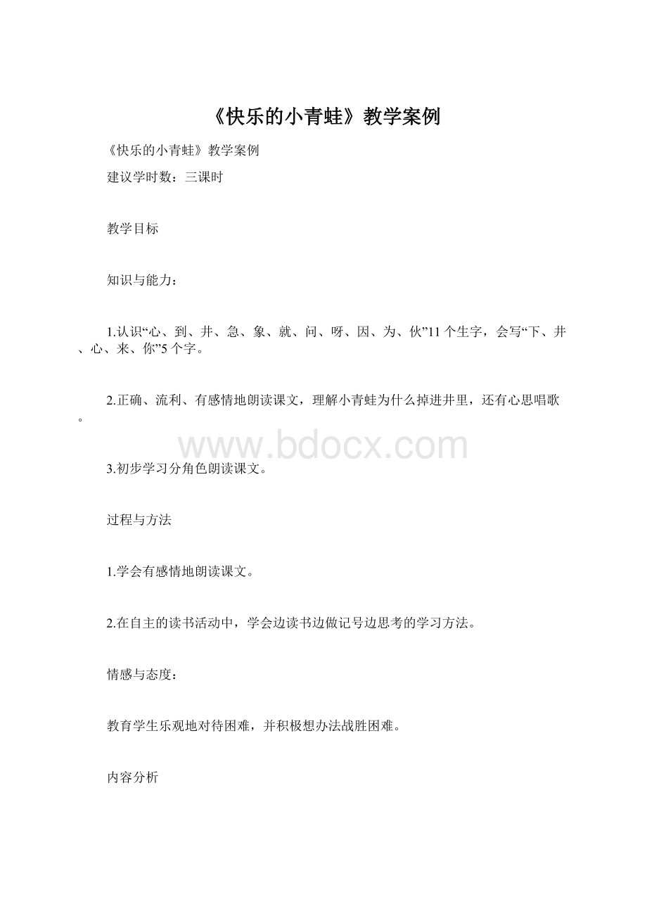 《快乐的小青蛙》教学案例Word格式文档下载.docx