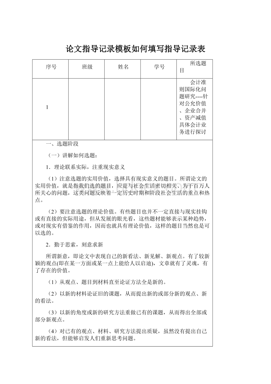 论文指导记录模板如何填写指导记录表文档格式.docx