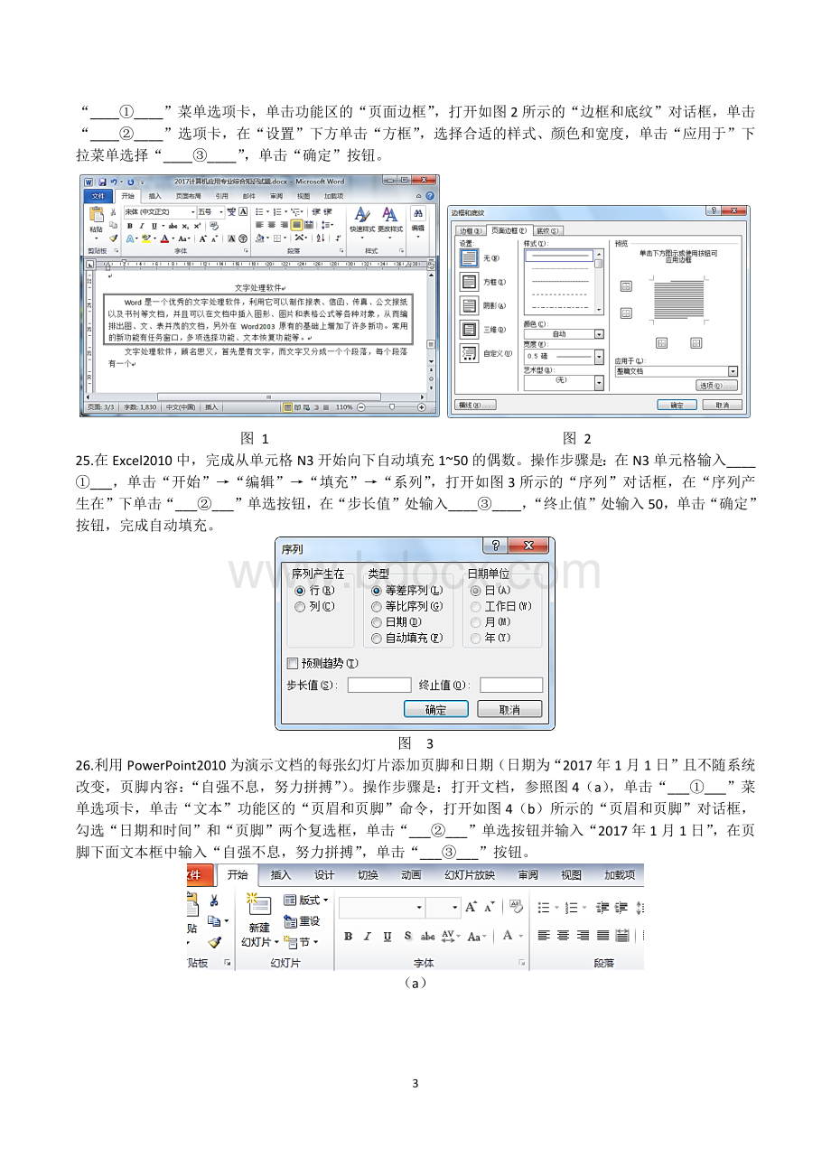 湖南省2017年普通高等学校对口招生考试计算机应用类综合试卷.docx_第3页