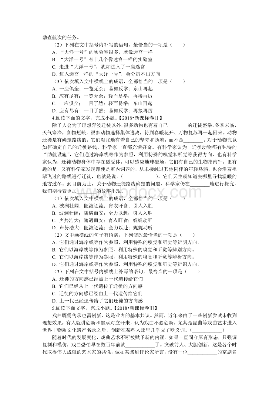 ～高考语文语病真题汇编及解析精心整理分析.doc_第2页