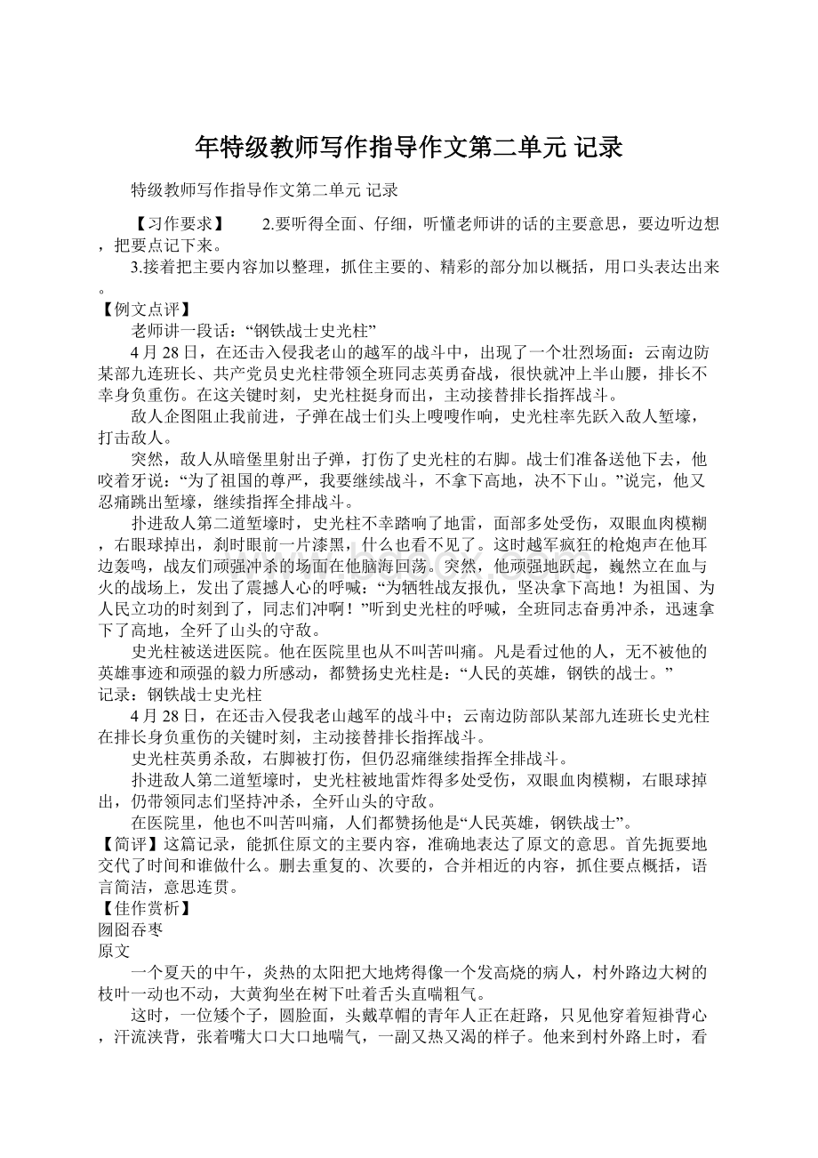 年特级教师写作指导作文第二单元 记录.docx_第1页