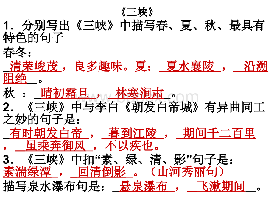 三峡背诵默写题PPT格式课件下载.ppt_第1页