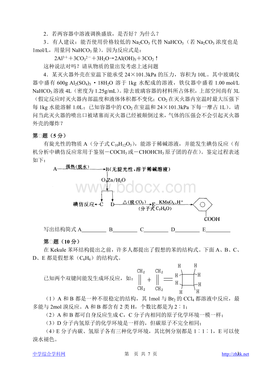 2003年全国化学竞赛初赛模拟试卷11.doc_第3页