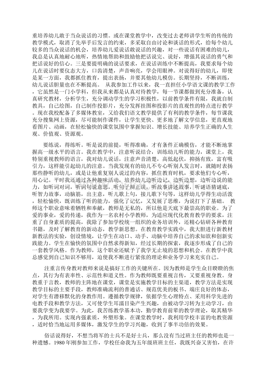 精选个人工作经历总结范文3篇范文资料Word下载.docx_第2页