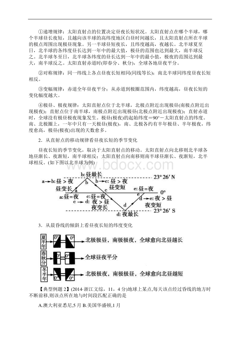 高考地理二轮复习昼夜长短变化考点9.docx_第3页