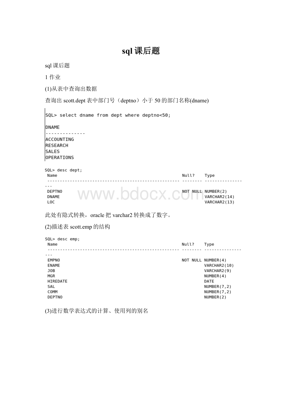 sql课后题Word下载.docx_第1页