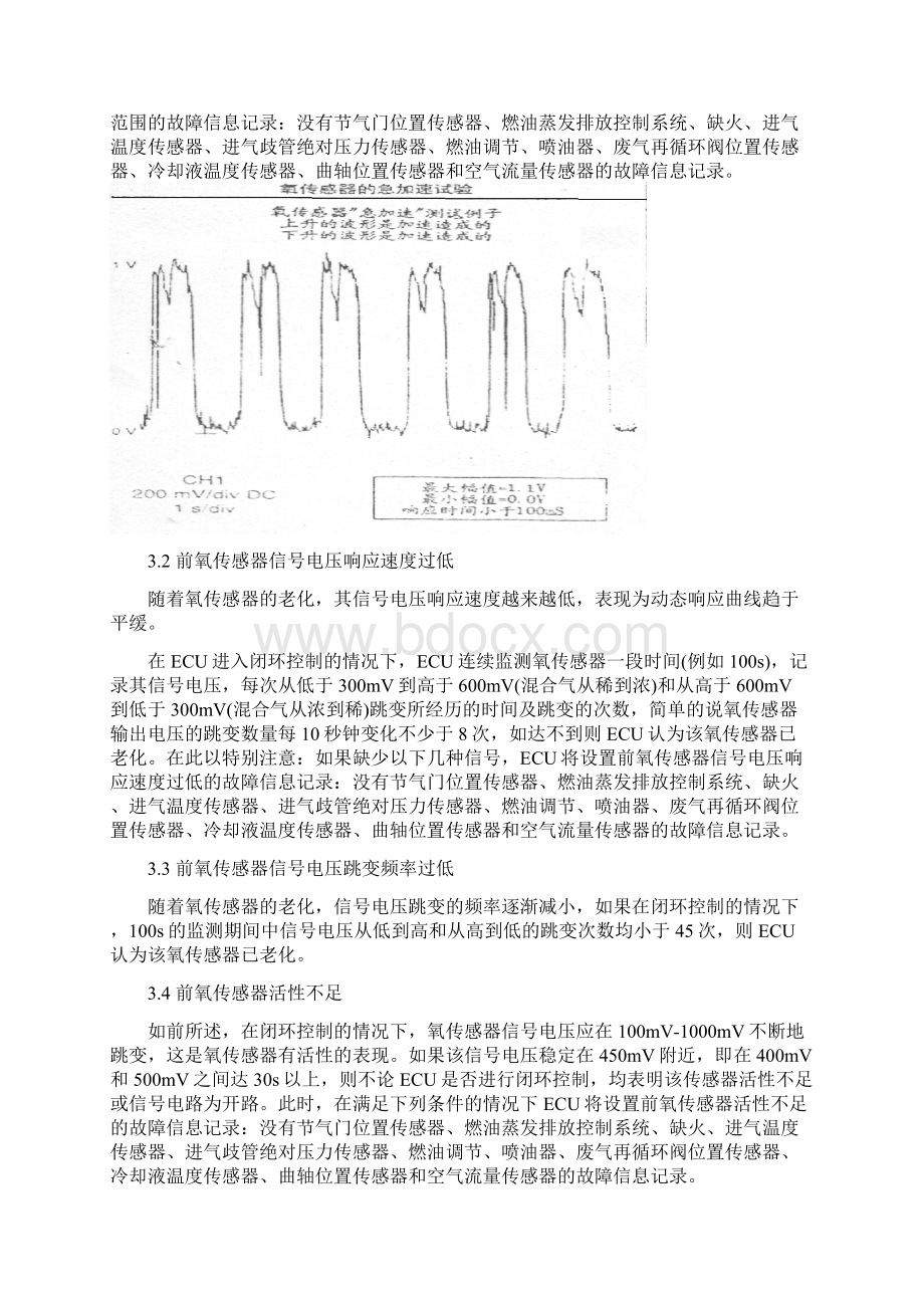 浅谈氧传感器故障分析与诊断Word文档下载推荐.docx_第3页