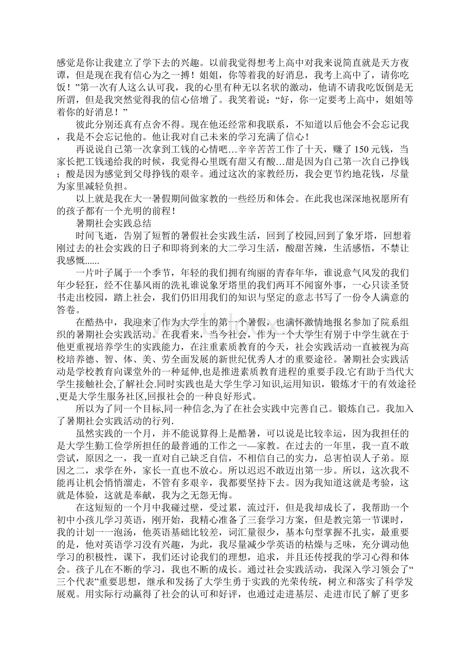 20XX年大学生暑期社会实践报告10篇Word下载.docx_第2页