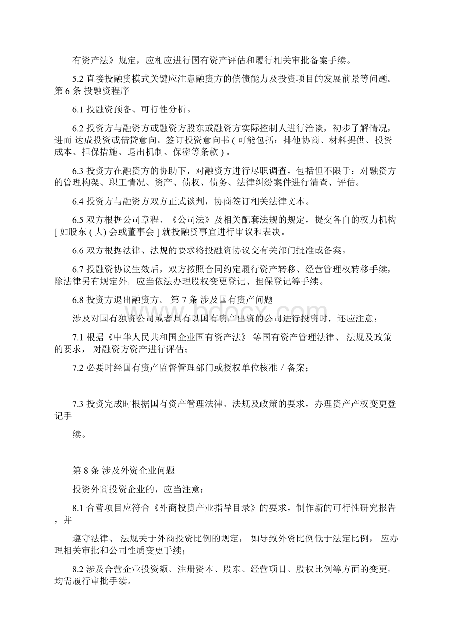 律师办理中小企业投融资法律业务操作指引.docx_第3页