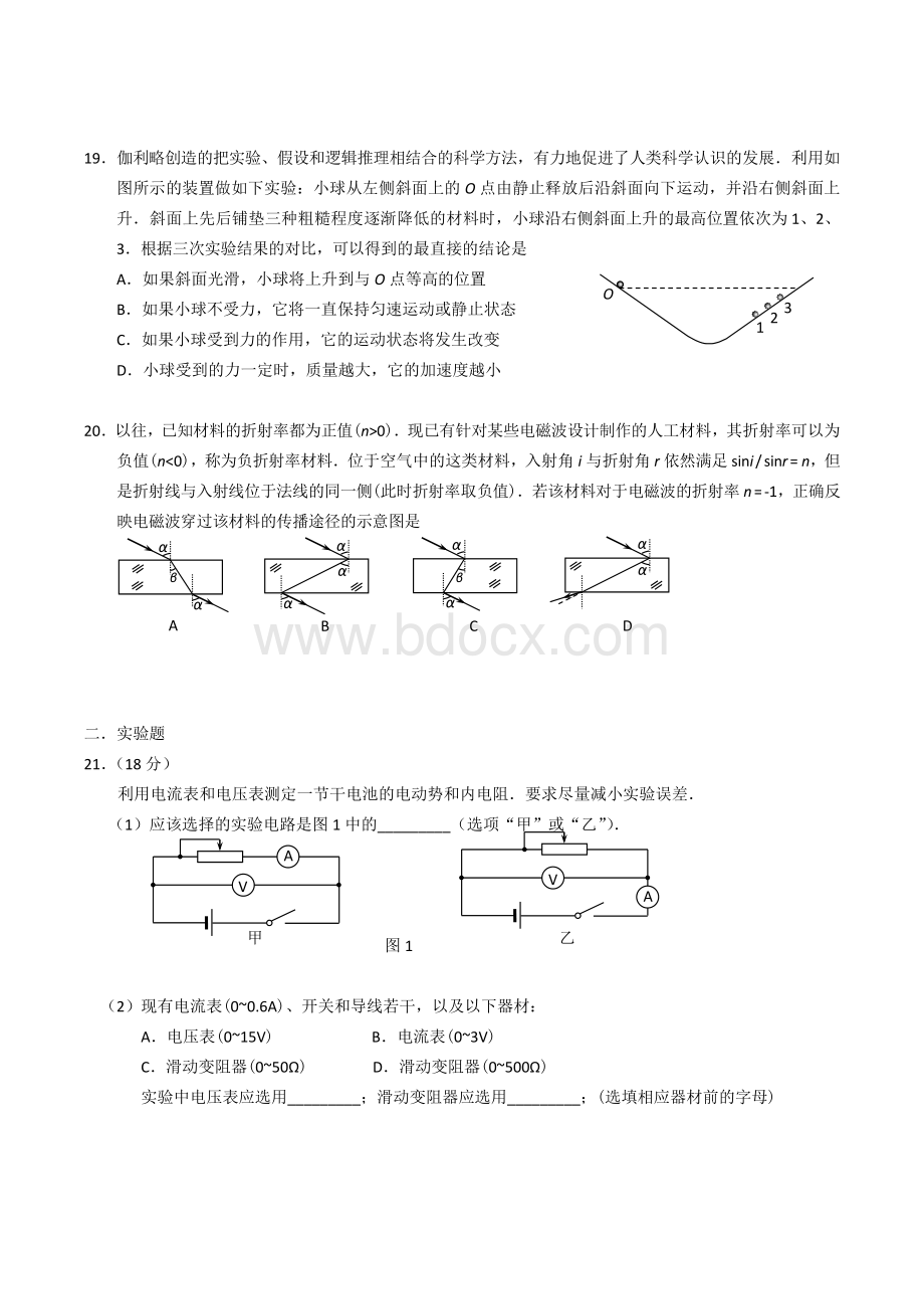 北京高考物理试题及答案.doc_第2页