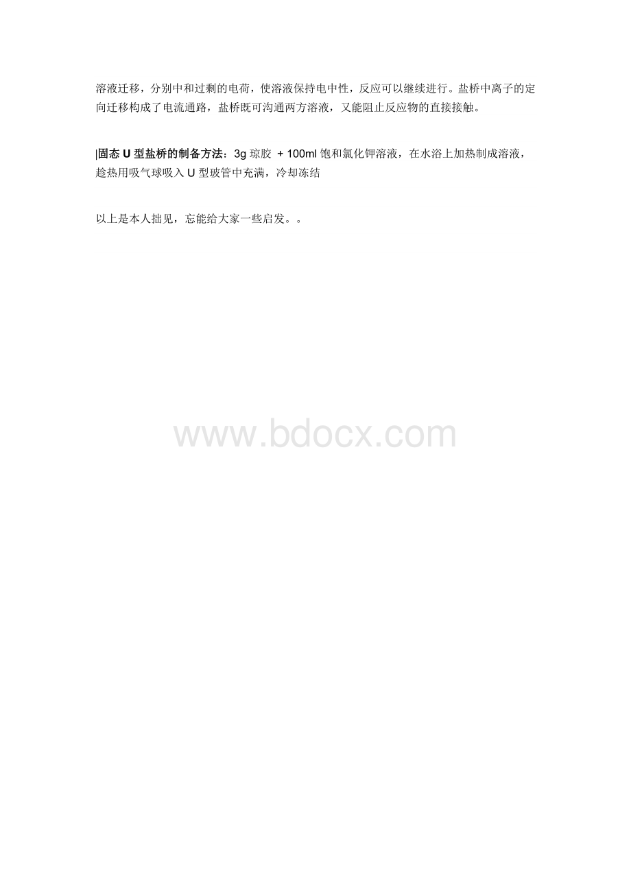 盐桥的工作原理Word文件下载.docx_第2页