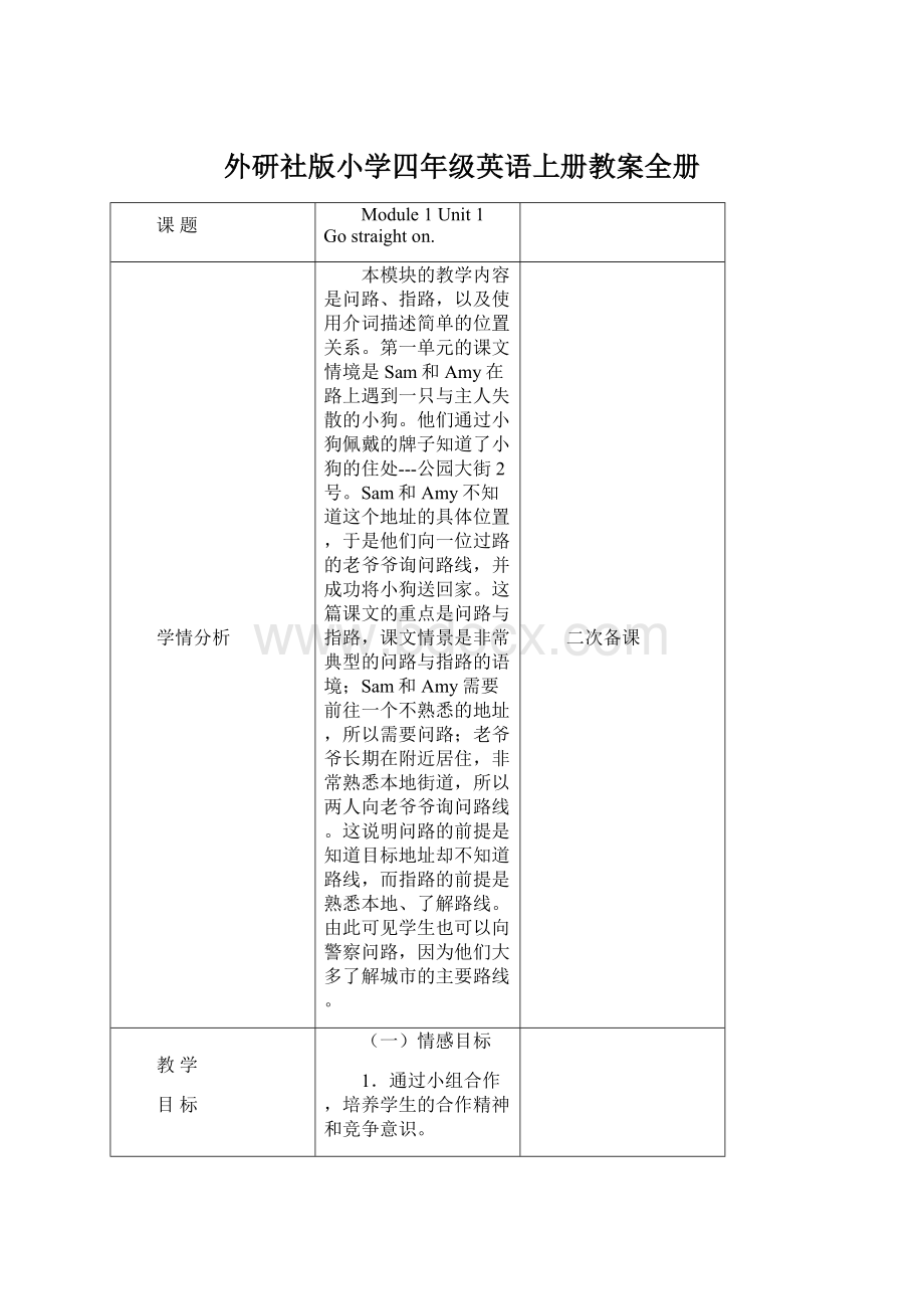 外研社版小学四年级英语上册教案全册.docx