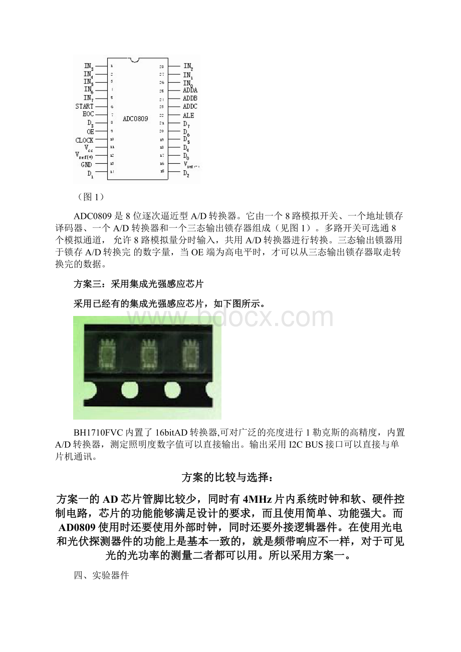 基于AT89C52单片机的光功率计的设计资料.docx_第3页