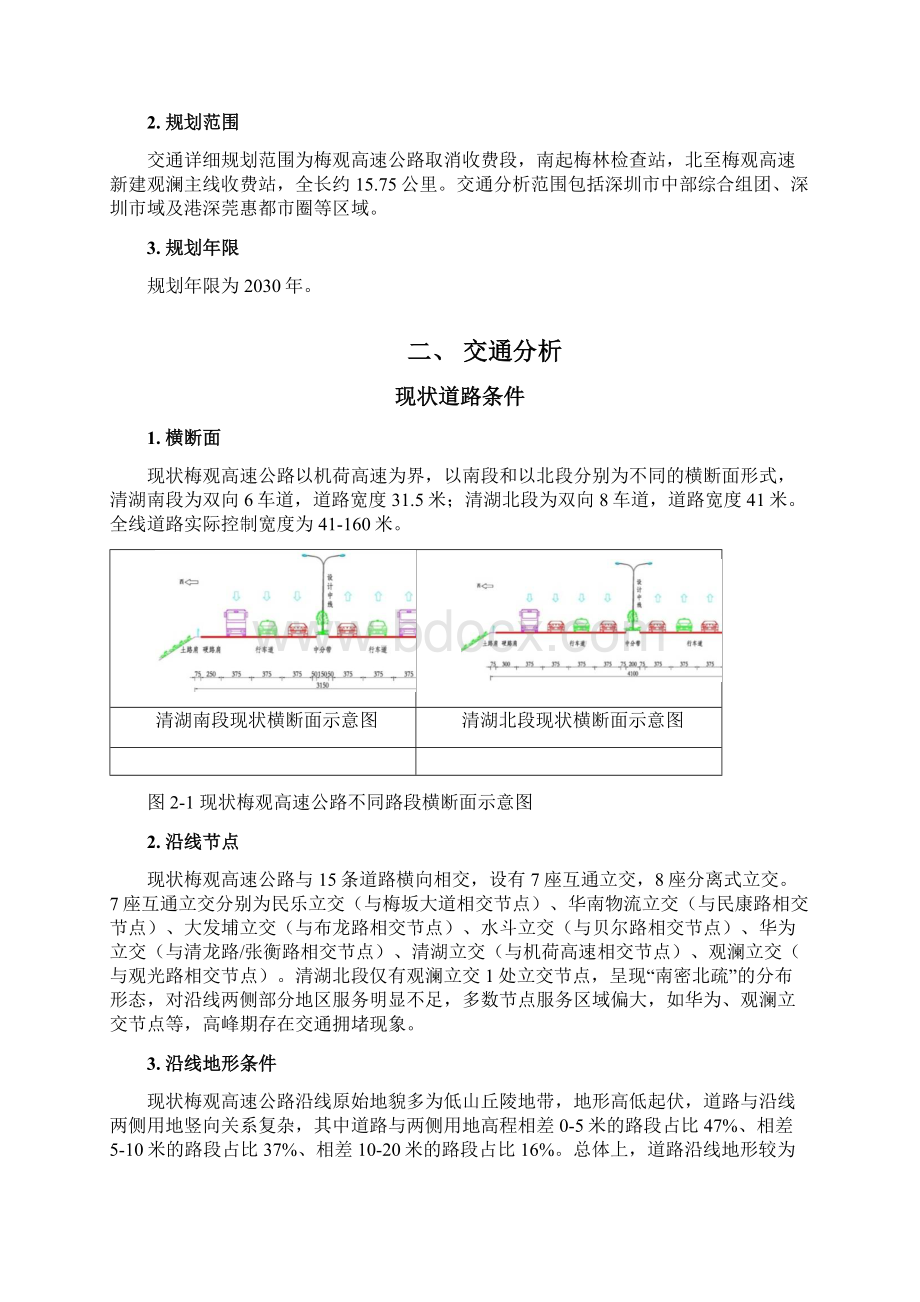 梅观高速公路政化改造交通详细规划.docx_第2页