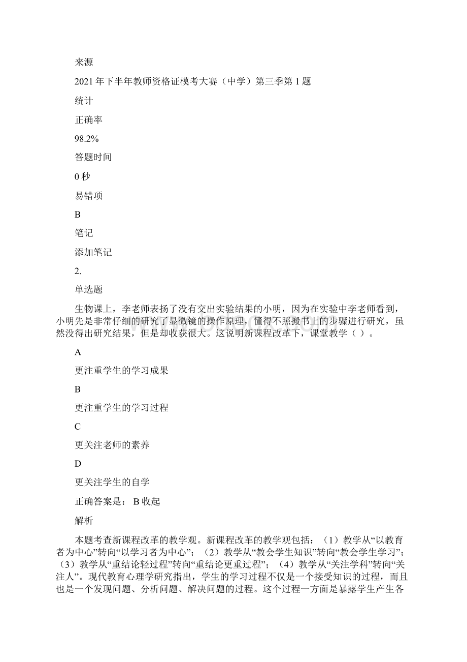 中学教师资格证考试复习题测试题练习题带答案解析总复习1.docx_第2页