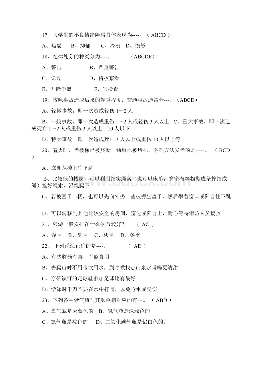 校园安全知识竞赛题库复习用Word文档格式.docx_第3页