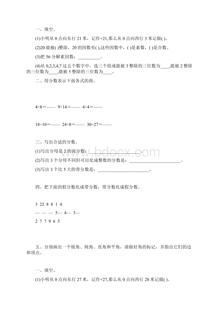 浙教版四年级数学下册期末复习题精选30Word格式文档下载.docx_第2页