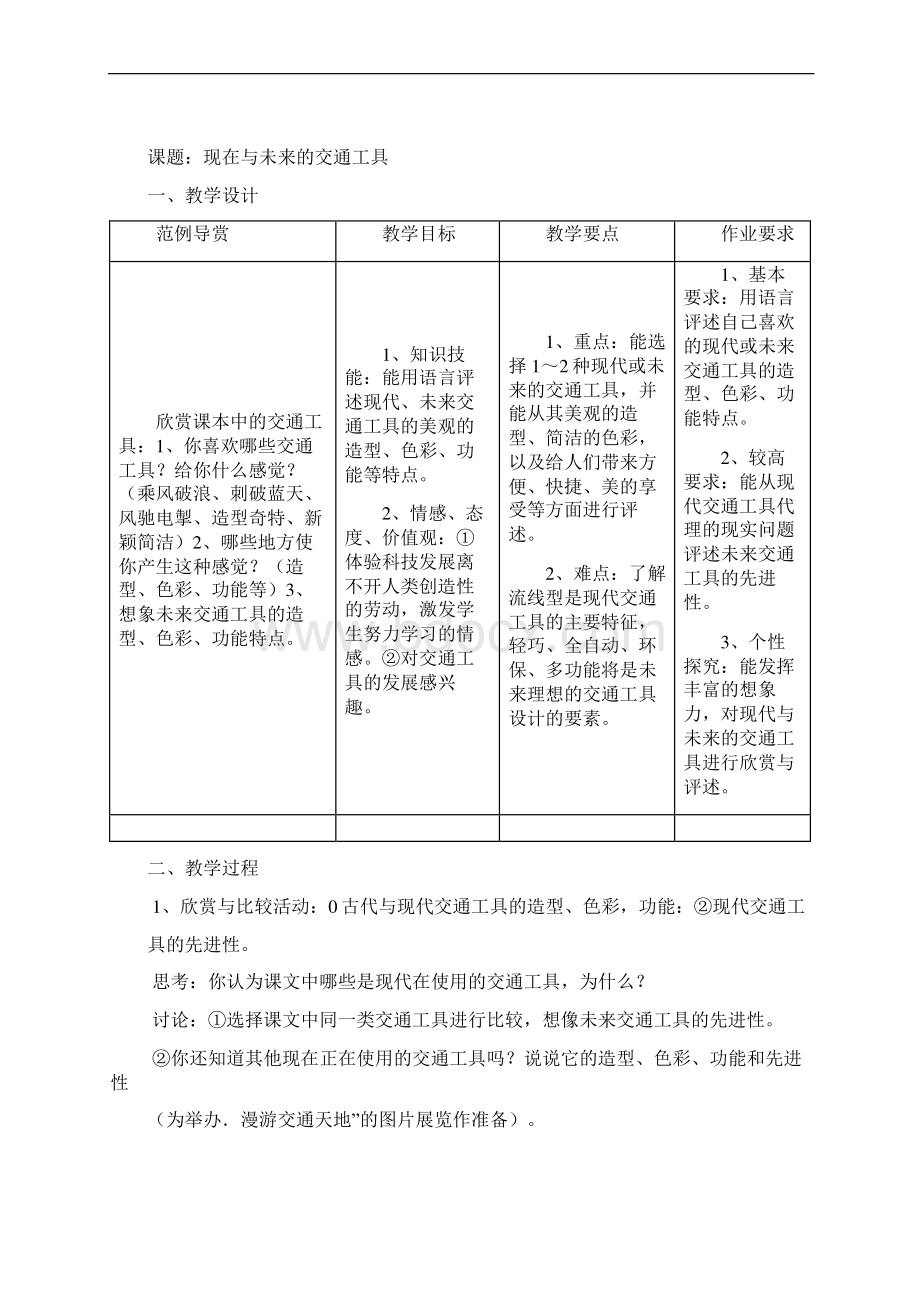 岭南版小学三年级美术教案第六册.docx_第3页